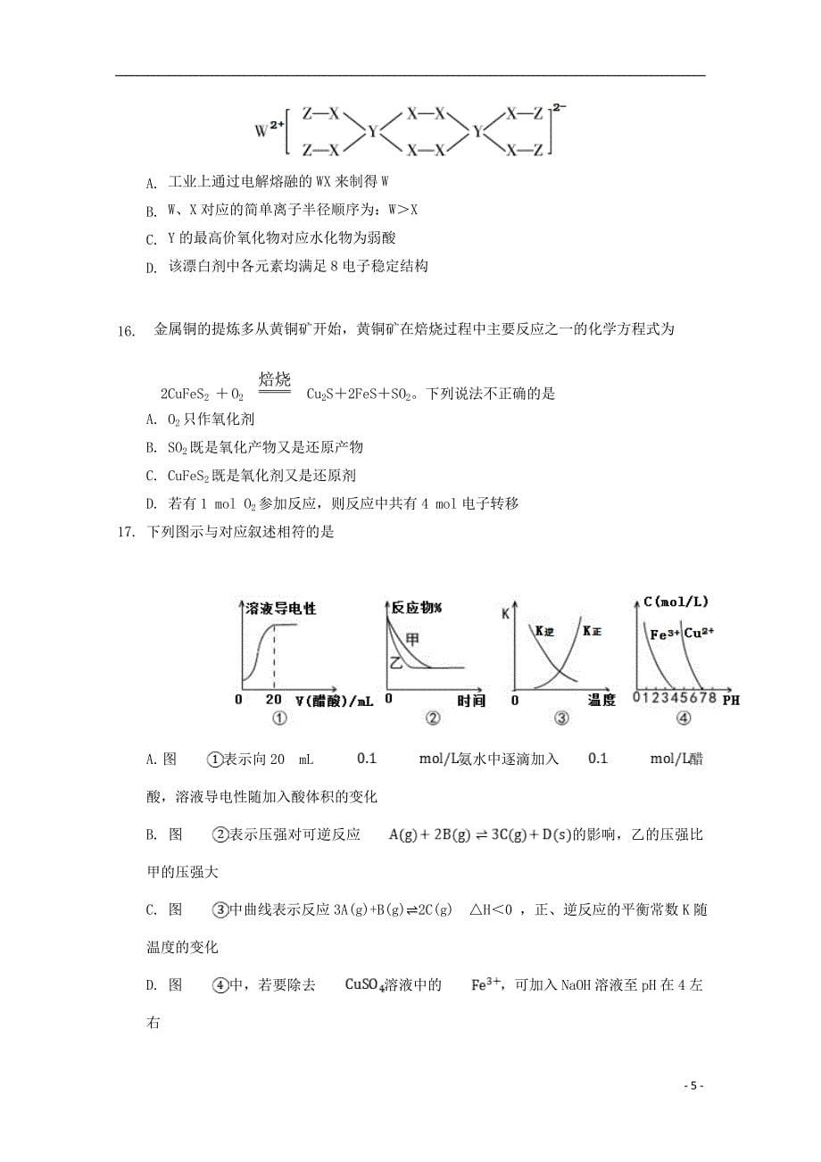 湖南省常德市2020届高三化学上学期期末协作考试试题_第5页