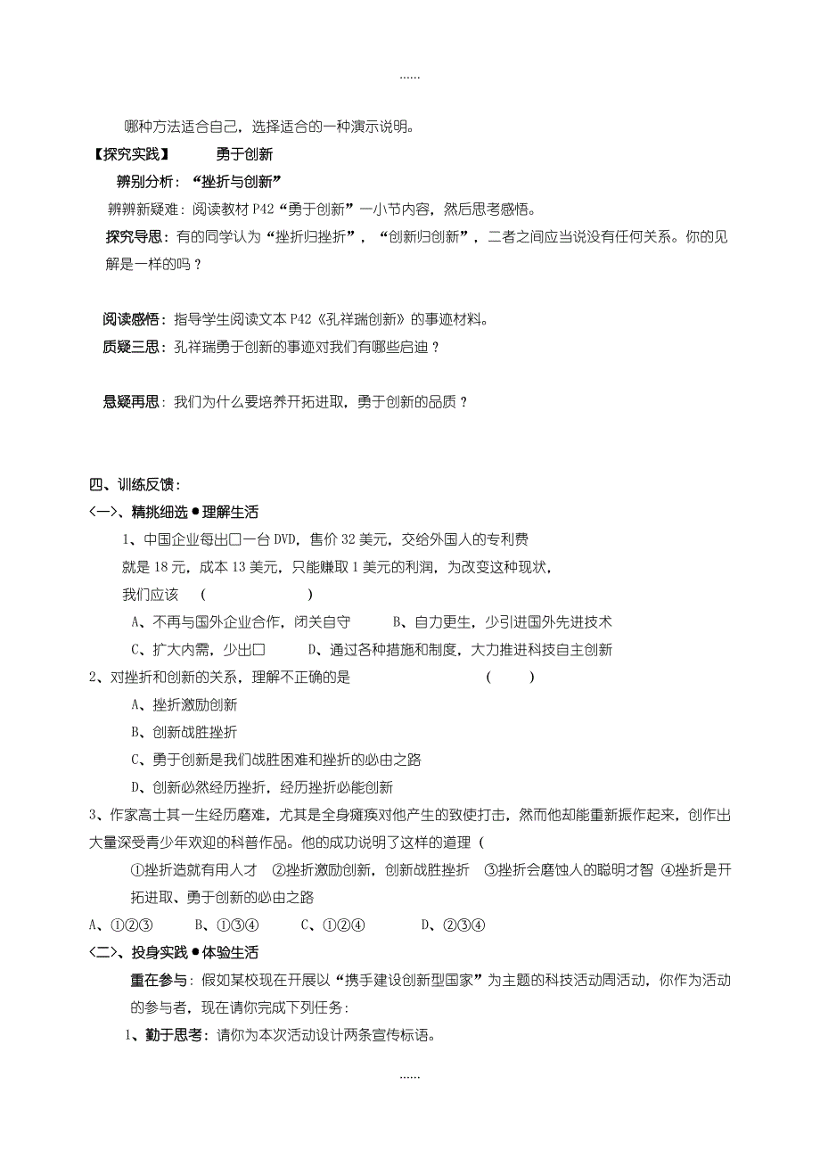 苏教版九年级思想品德3.3战胜挫折 开拓进取导学案_第2页