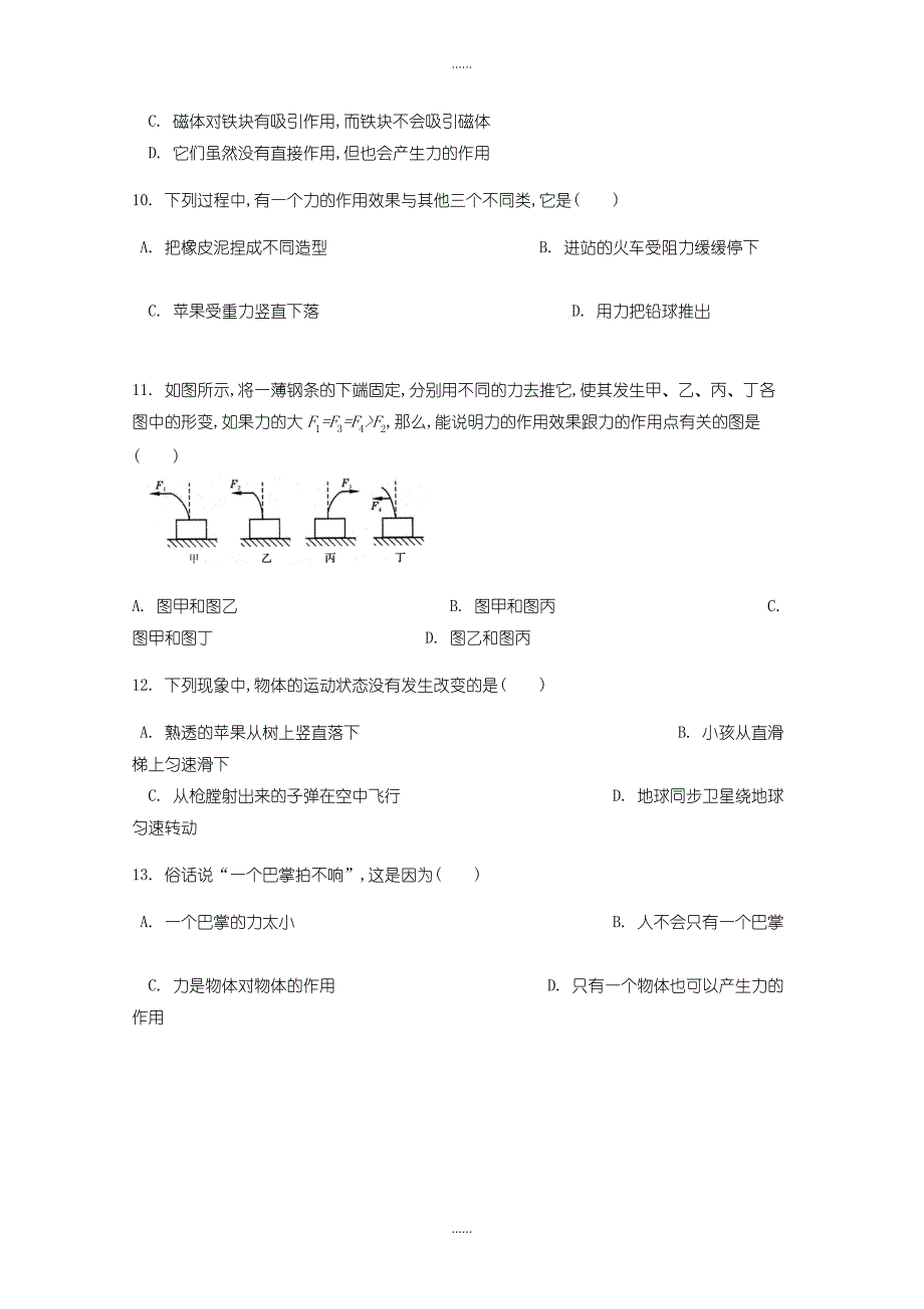 人教版八年级物理下册第七章第1节力课时练含答案_第3页