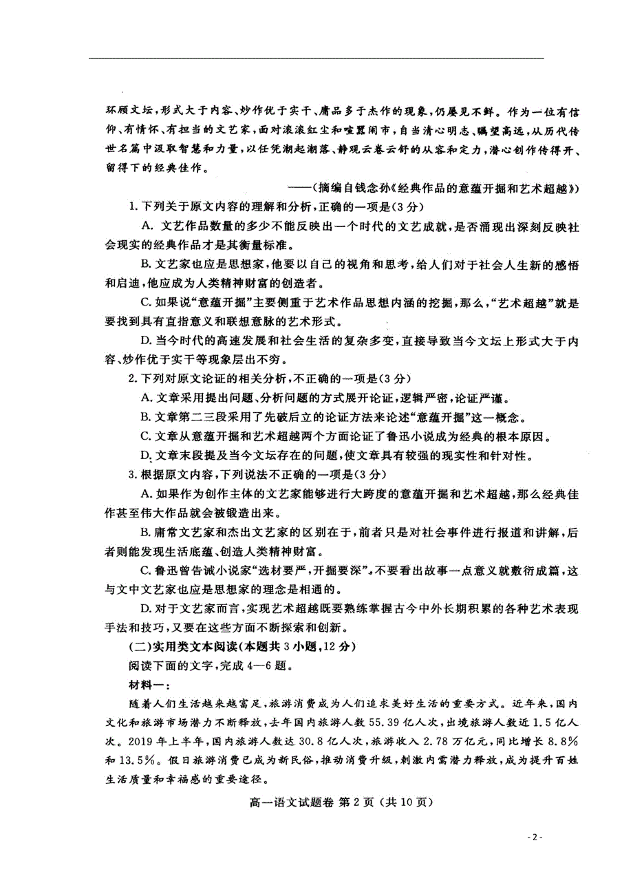 河南省郑州市2019_2020学年高一语文上学期期末考试试题（扫描版）_第2页