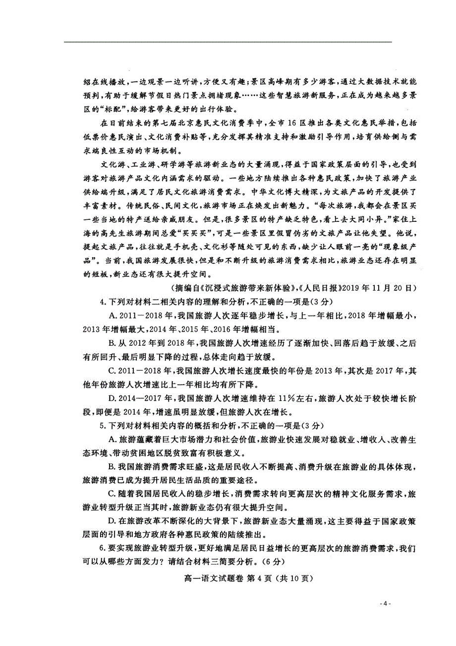 河南省郑州市2019_2020学年高一语文上学期期末考试试题（扫描版）_第4页