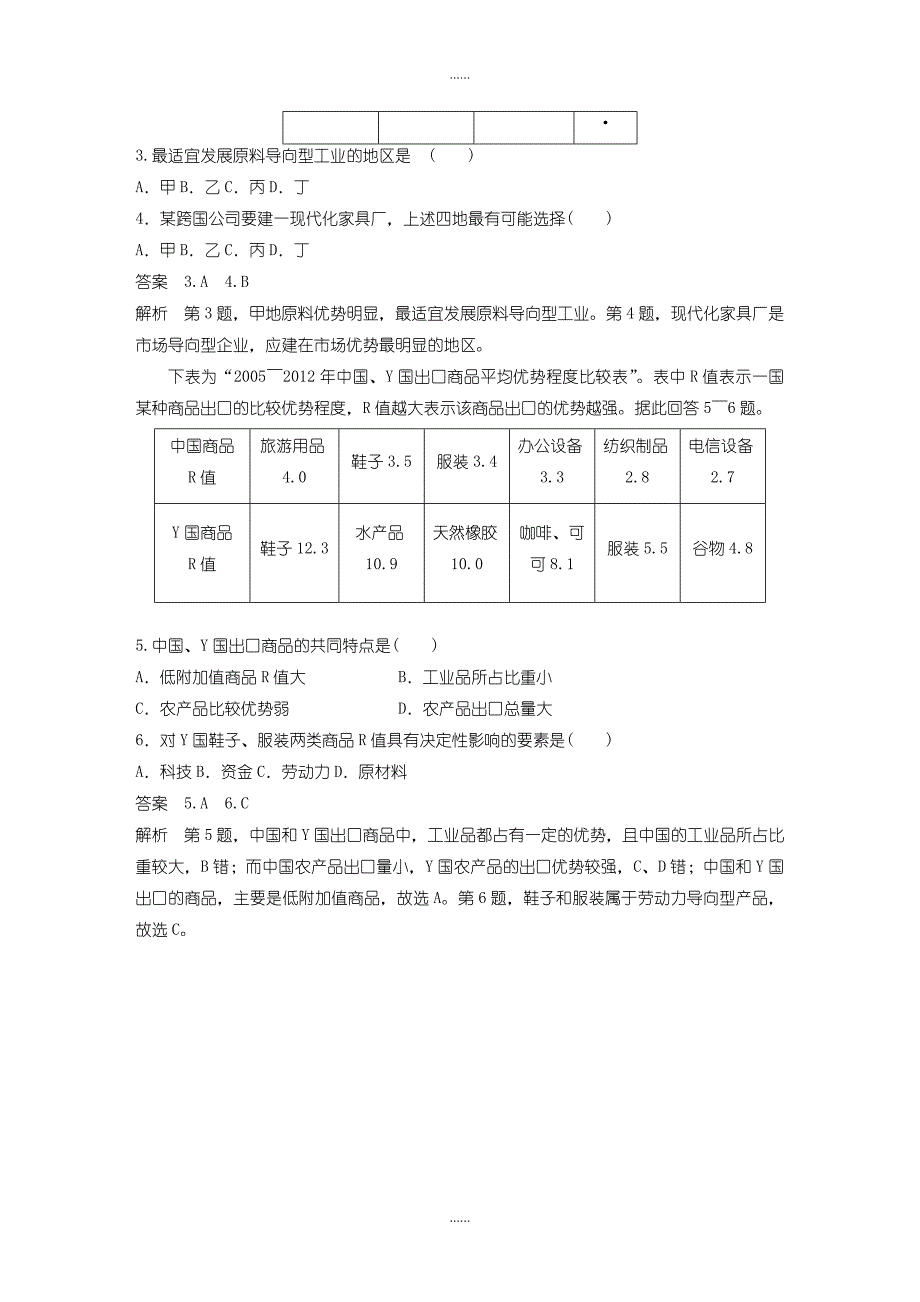 人教版高中地理必修2第4章工业地域的形成与发展章末检测试卷四-含答案_第2页