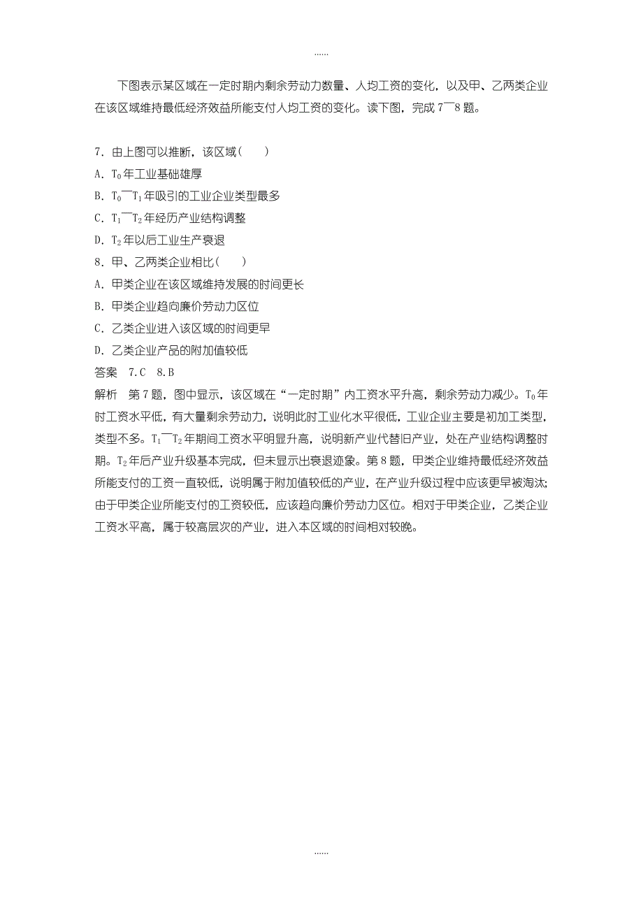 人教版高中地理必修2第4章工业地域的形成与发展章末检测试卷四-含答案_第3页