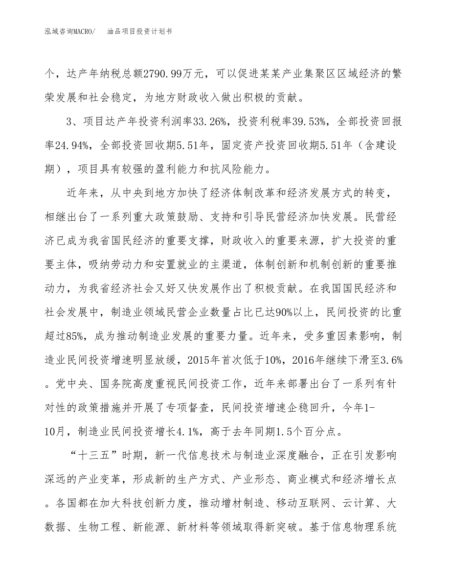 油品项目投资计划书(建设方案及投资估算分析).docx_第4页