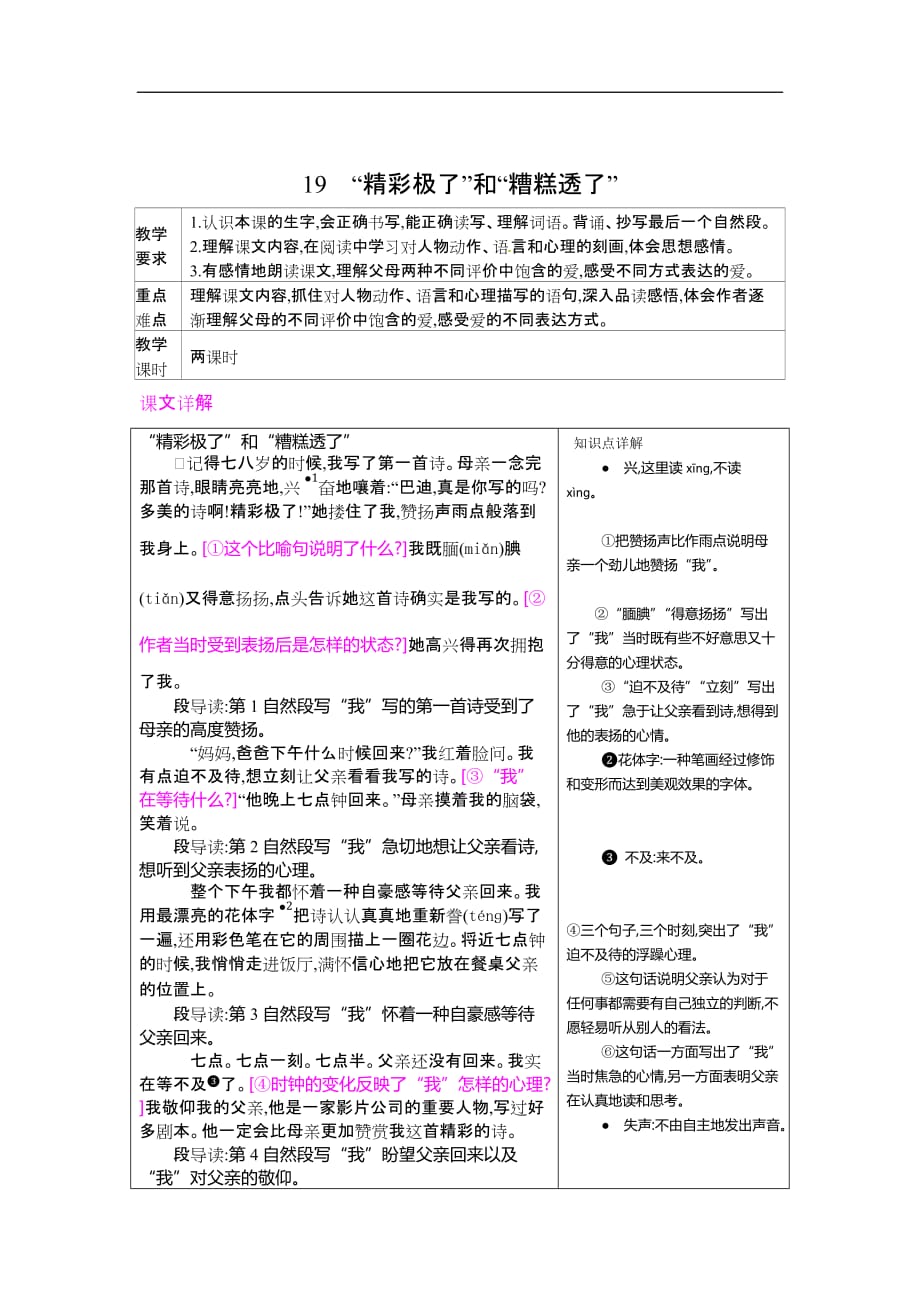 五年级上语文教案19精彩极了和糟糕透了人教新课标_第1页