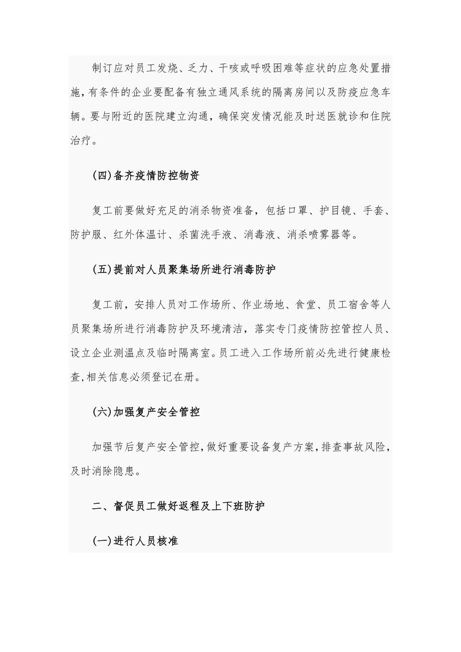 工业企业新型冠状病毒肺炎疫情复工防控工作方案和某公司疫情防控应急方案合编_第2页