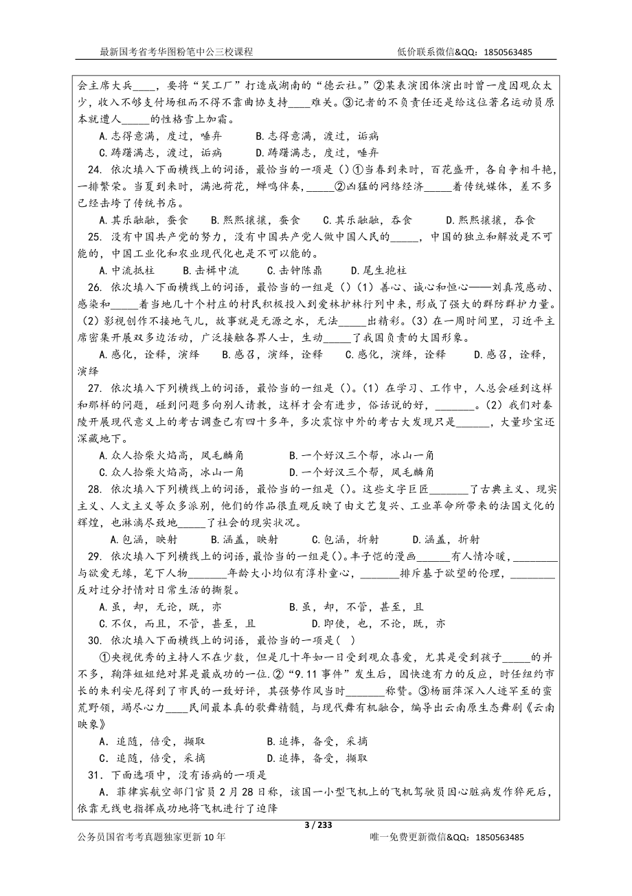 04-16年深圳市公务员考试《行测》真题及解析：共12套_第3页