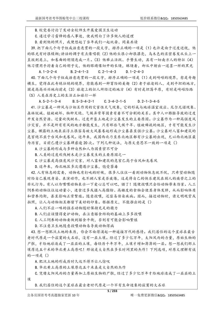 04-16年深圳市公务员考试《行测》真题及解析：共12套_第5页