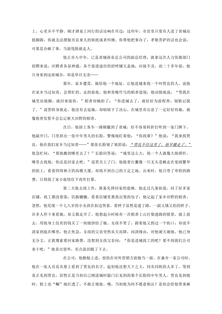 甘肃省兰州市联片办学2019_2020学年高二语文上学期期末考试试题_第3页