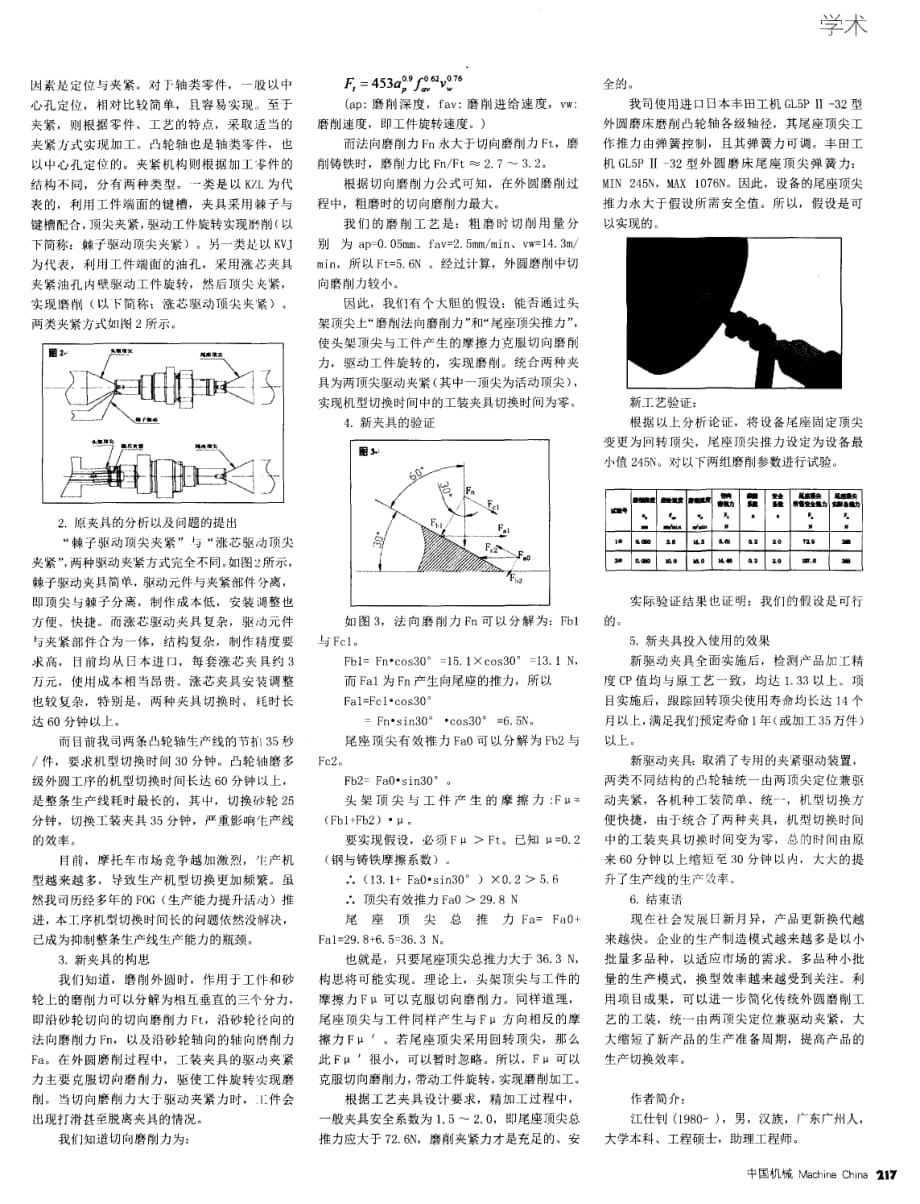 摩托车发动机凸轮轴外圆磨床夹具的改进.pdf_第2页