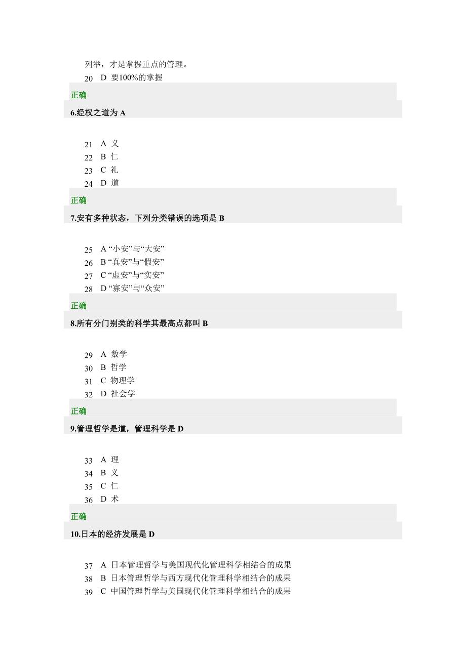 中道管理—M理论及其运用讲义及试题复习资料_第2页