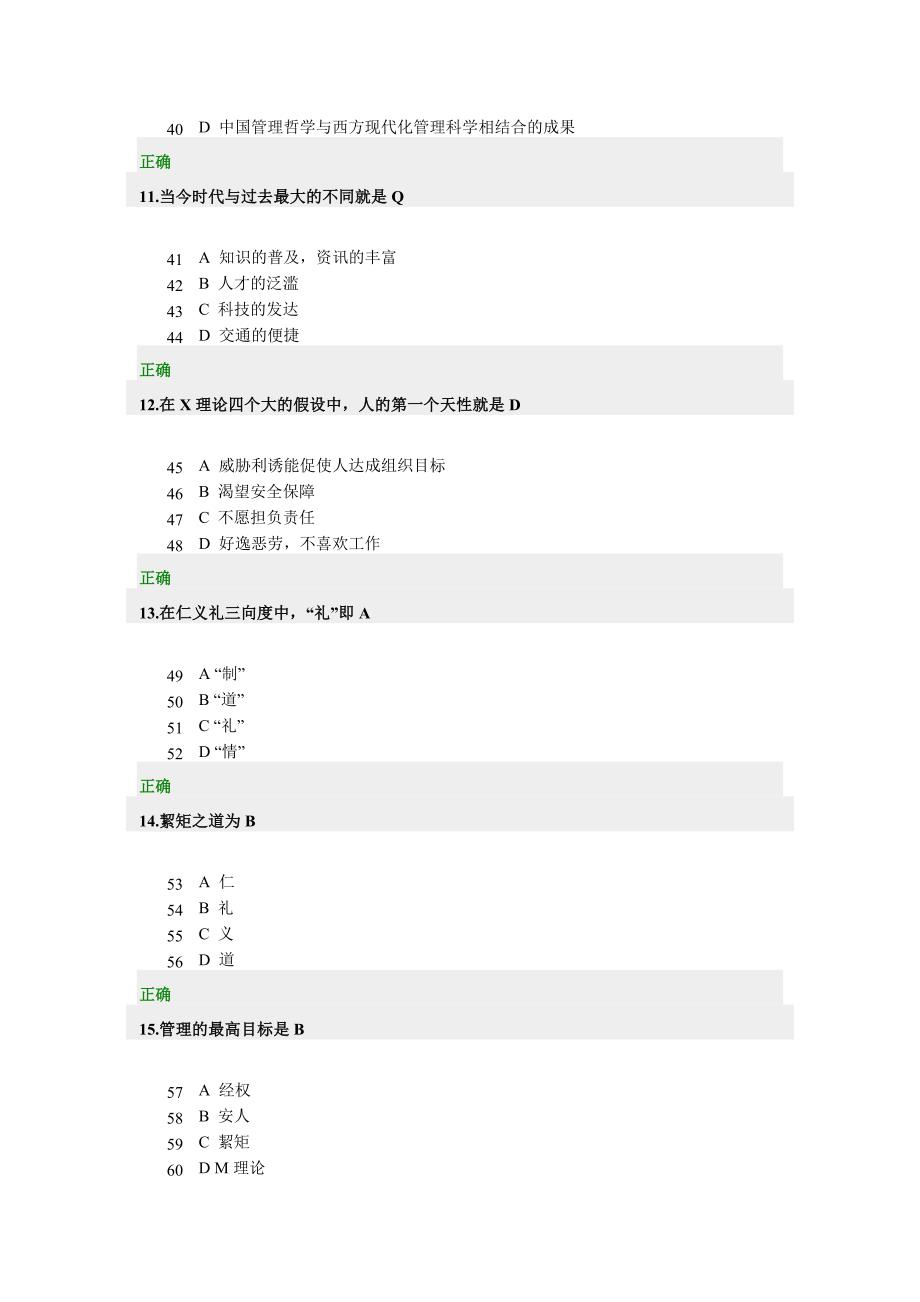 中道管理—M理论及其运用讲义及试题复习资料_第3页