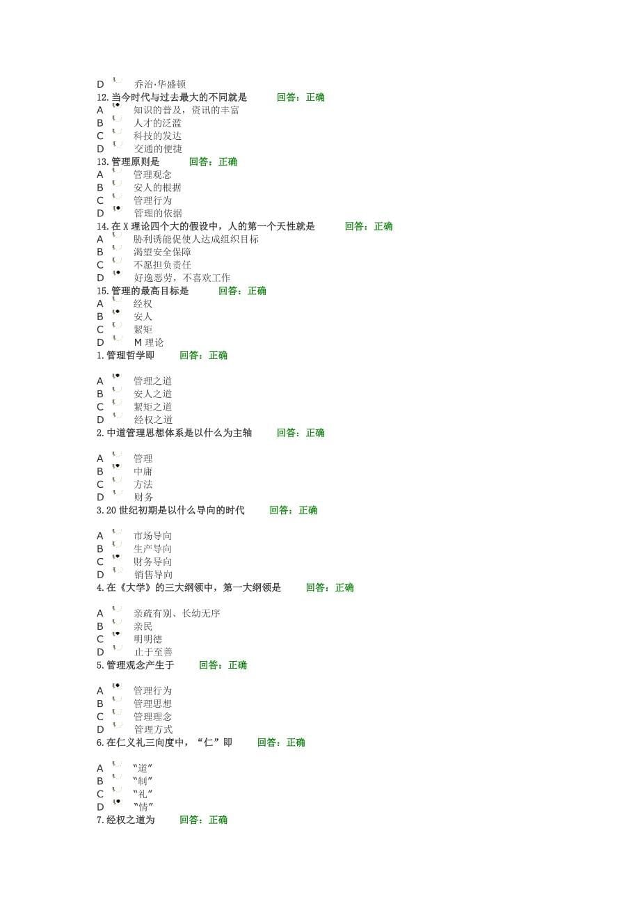 中道管理—M理论及其运用讲义及试题复习资料_第5页