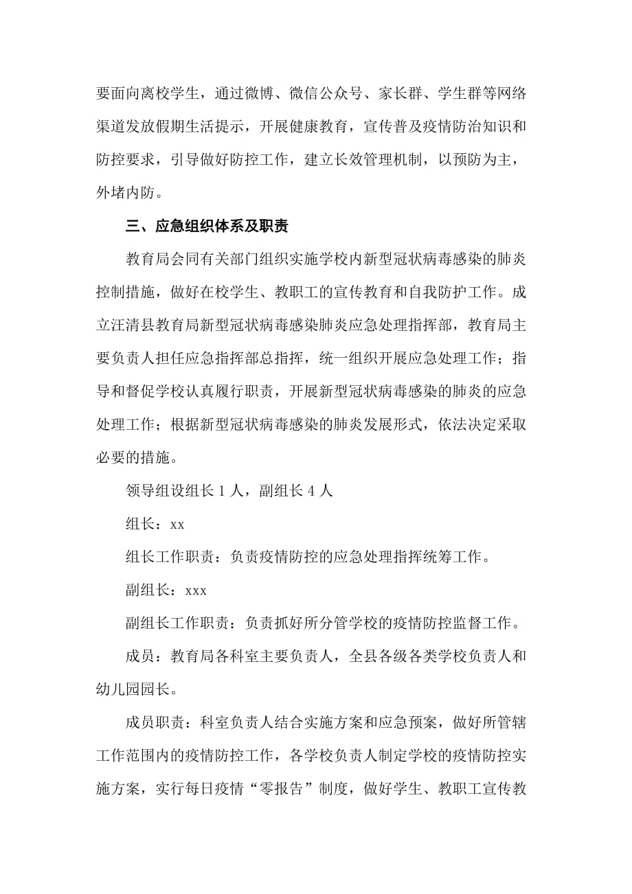 关于预防“新型冠状病毒感染的肺炎疫情”防控致家长的一封信(范文)_第4页