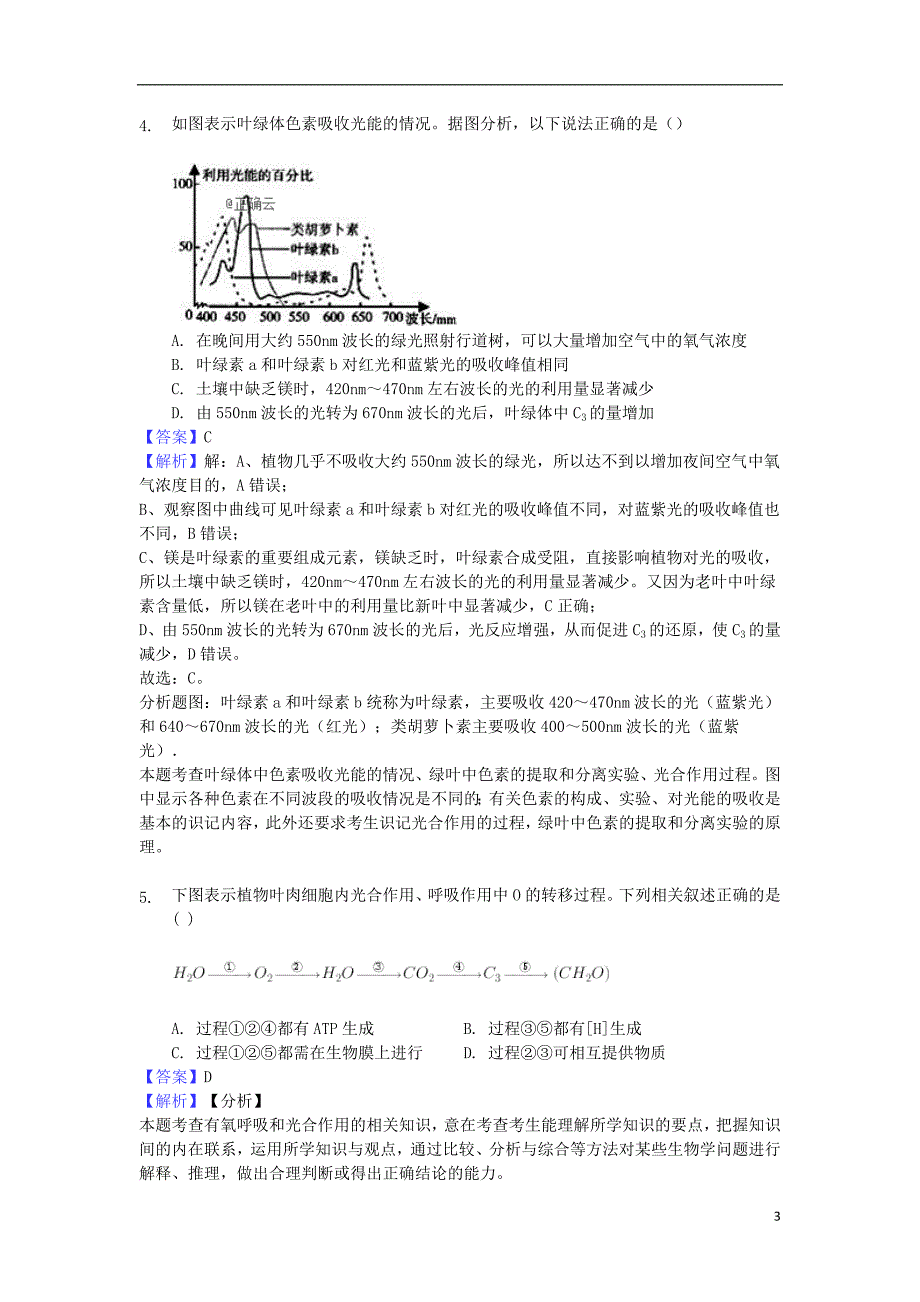 四川省凉山州2019_2020学年高一生物上学期期末模拟试题（一）_第3页