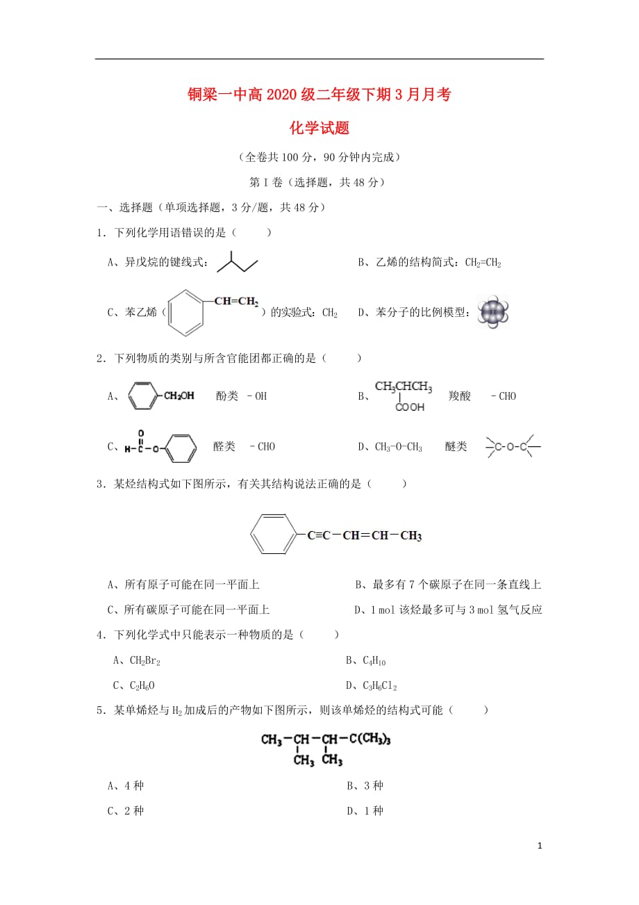 重庆市2018_2019学年高二化学3月月考试题2019042903125_第1页