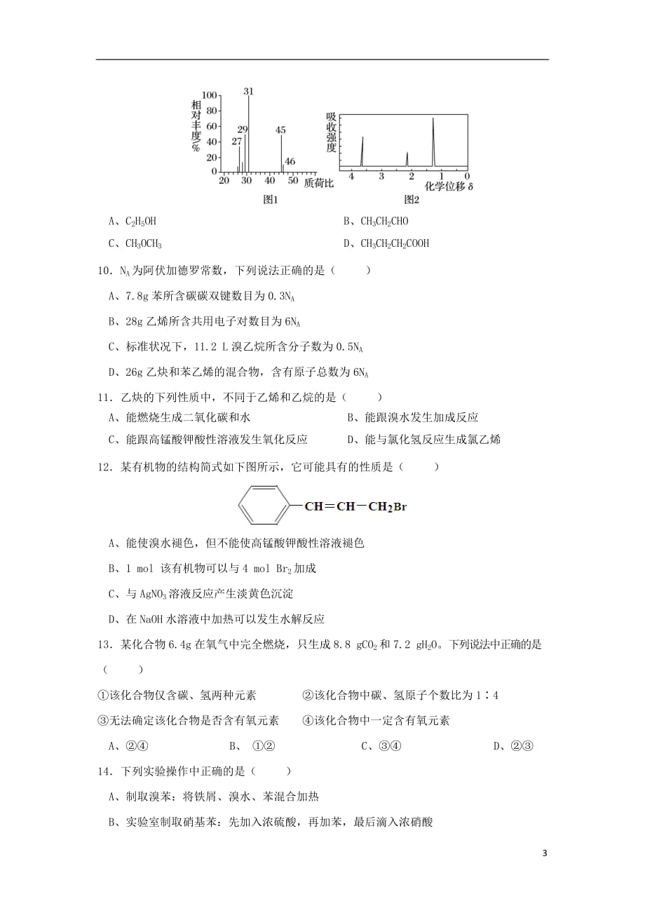 重庆市2018_2019学年高二化学3月月考试题2019042903125_第3页