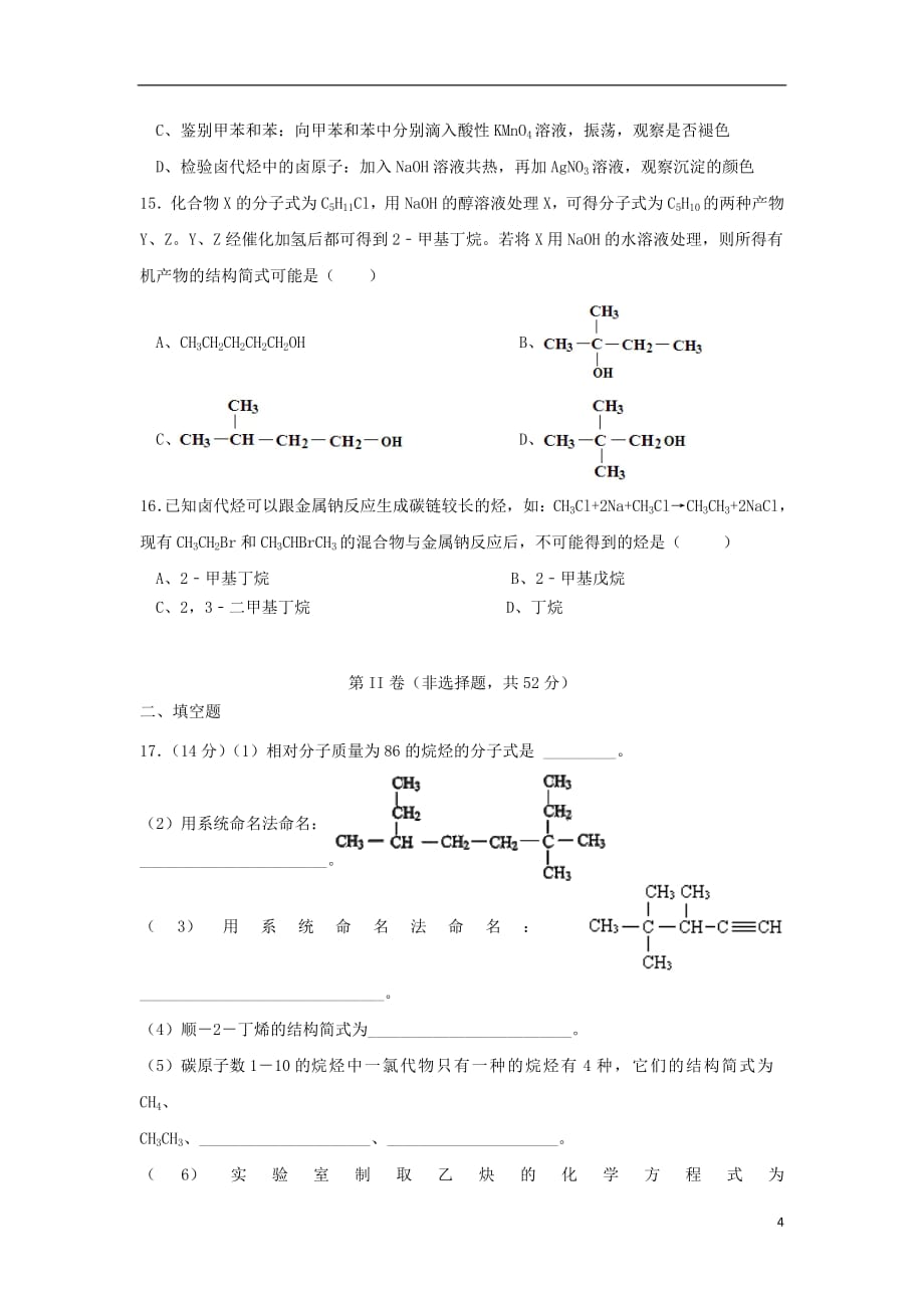 重庆市2018_2019学年高二化学3月月考试题2019042903125_第4页
