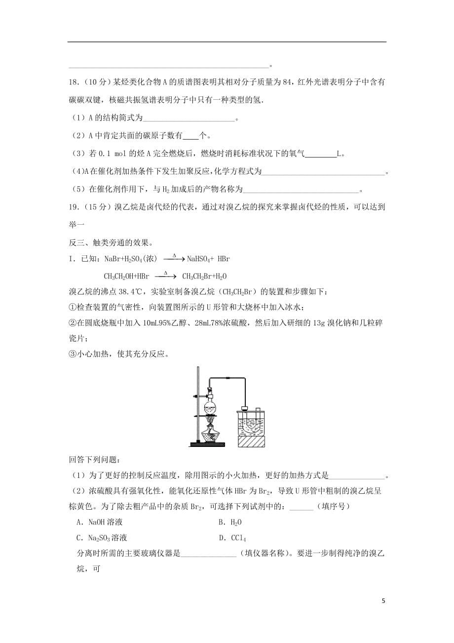 重庆市2018_2019学年高二化学3月月考试题2019042903125_第5页