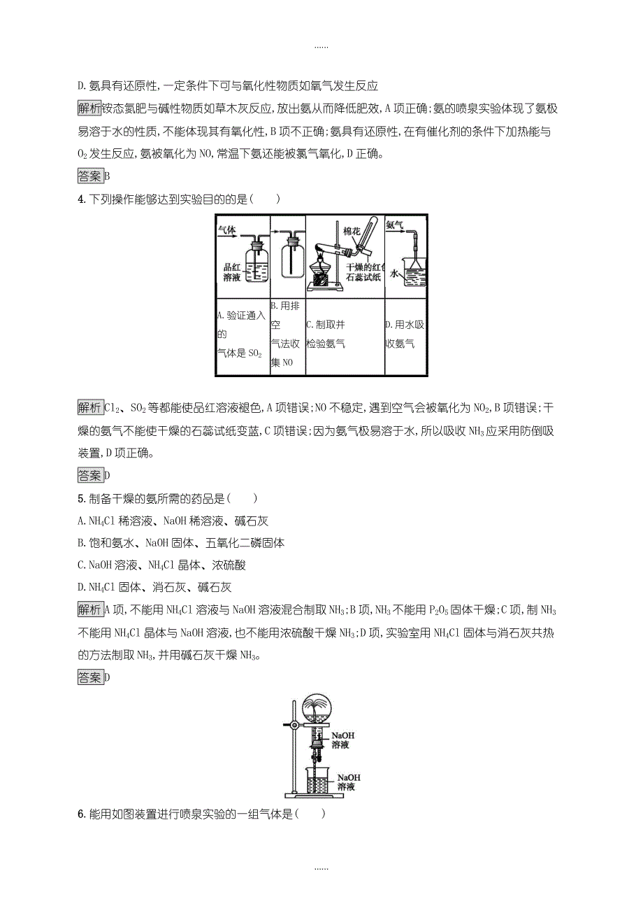 人教版高一化学必修1练习：第四章　第四节　第1课时　氨含答案_第2页