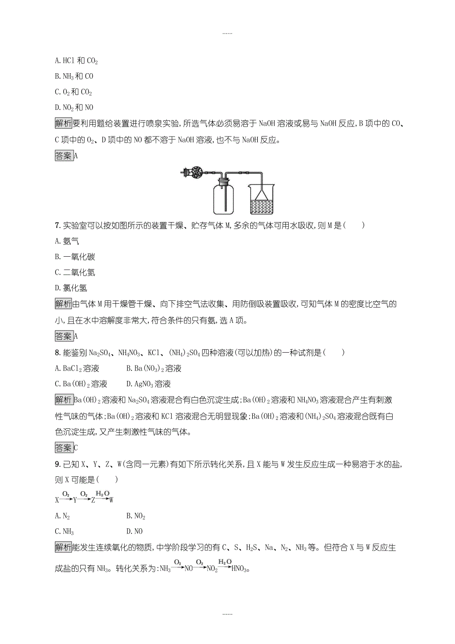 人教版高一化学必修1练习：第四章　第四节　第1课时　氨含答案_第3页