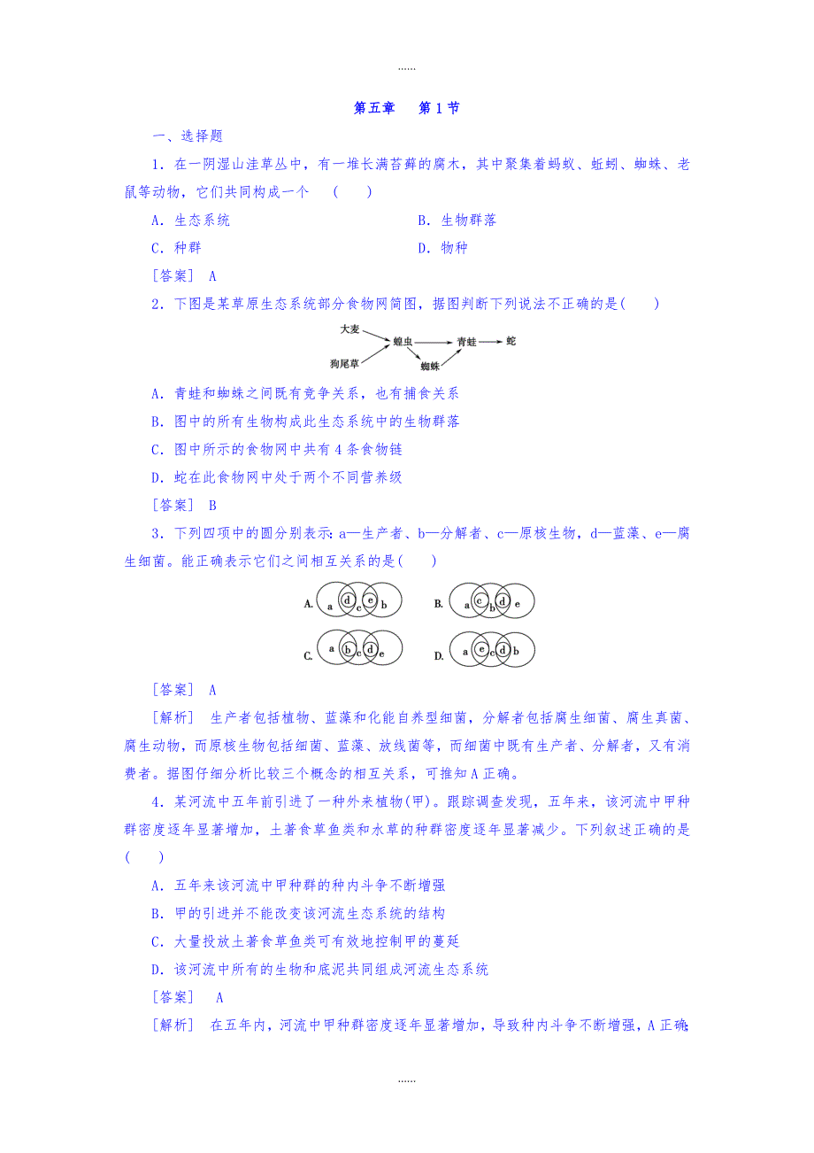 人教版高一生物必修3 练习： 第5章 第1节生态系统的结构含答案_第1页