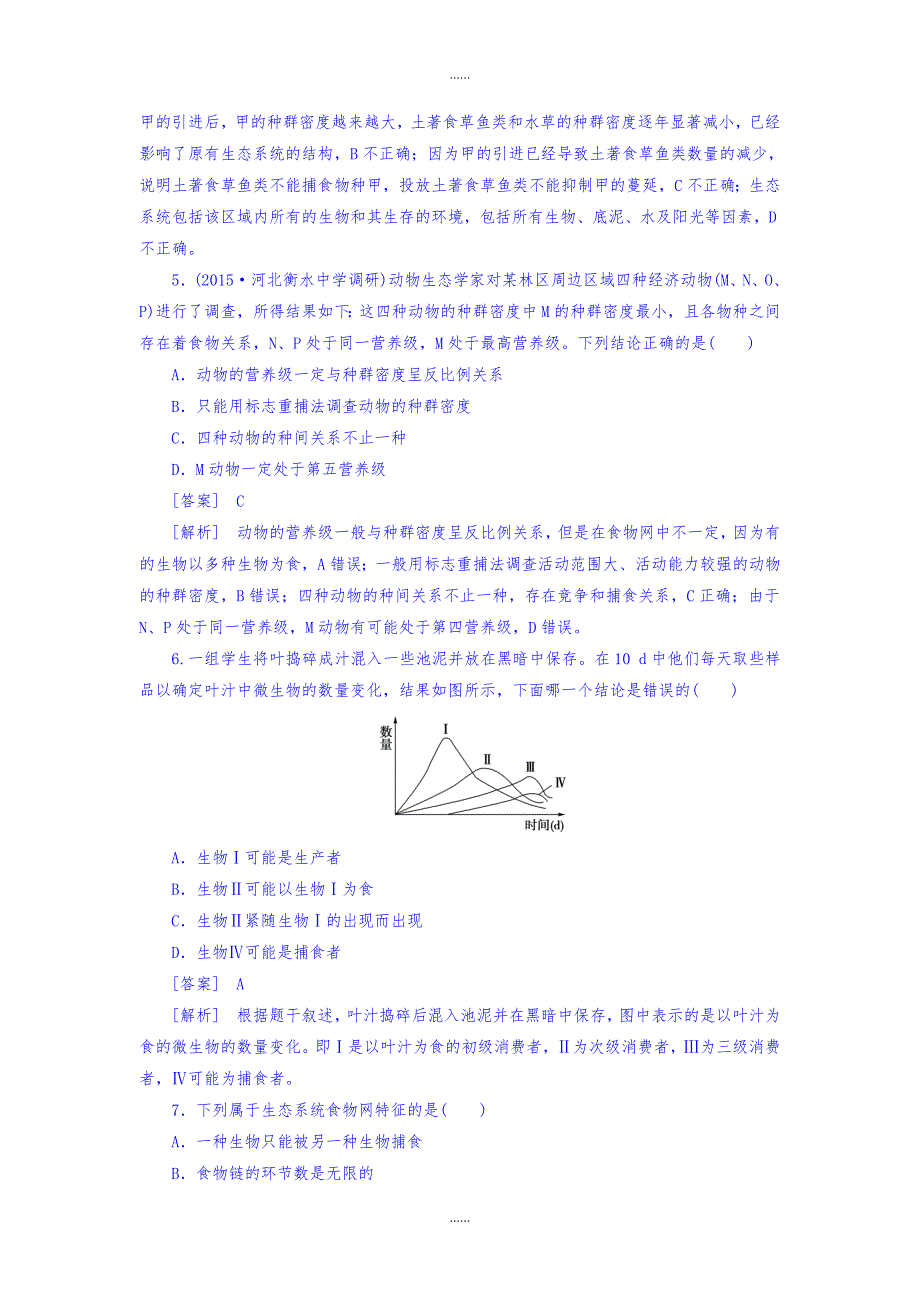 人教版高一生物必修3 练习： 第5章 第1节生态系统的结构含答案_第2页