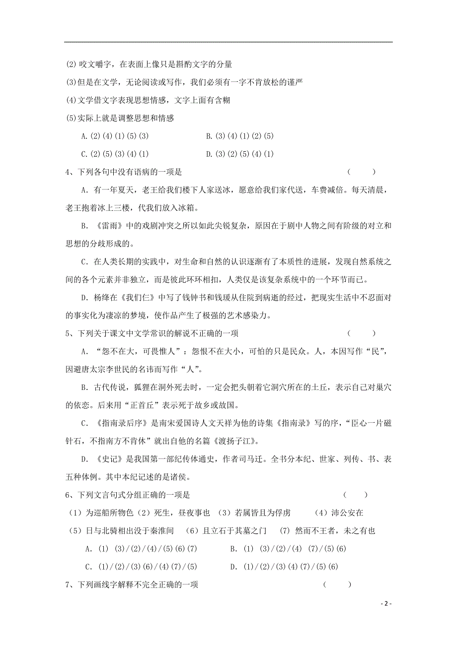 江苏省2018_2019学年高一语文下学期期中试题2019051501138_第2页