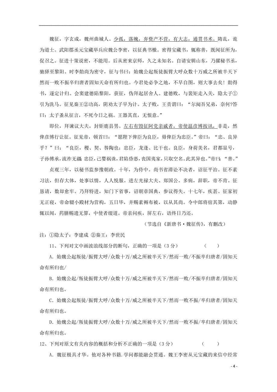 江苏省2018_2019学年高一语文下学期期中试题2019051501138_第4页