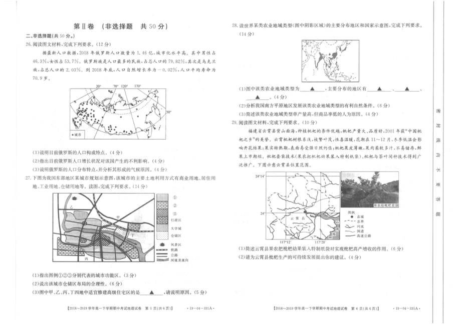 内蒙古赤峰市2018-2019学年高一下学期期中考试地理试题（PDF）_第4页