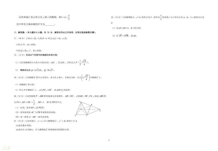 2019-2020学年高二数学上学期期末考试试题 理_第2页