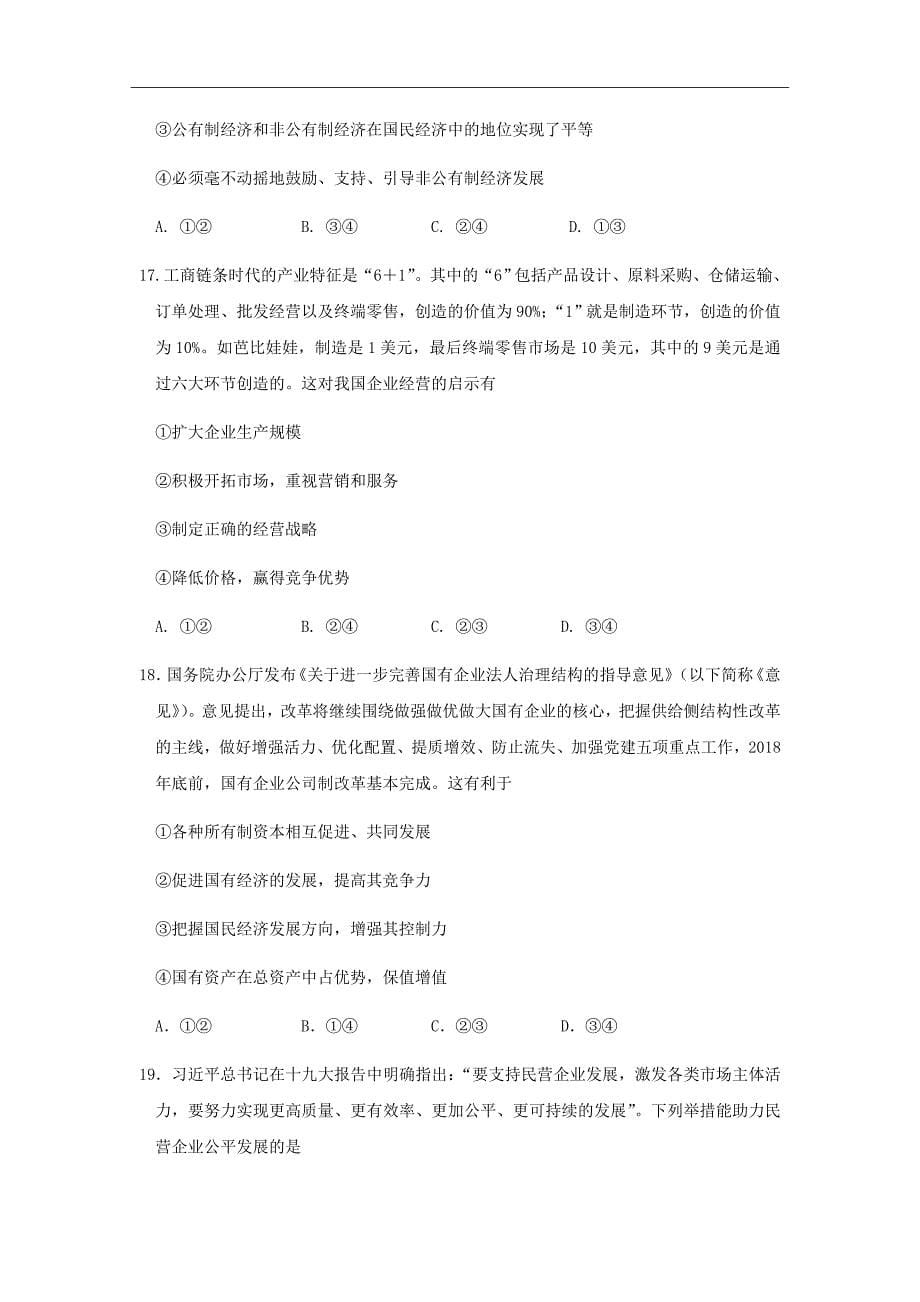 2018-2019学年江西省高一上学期期中考试政治试题Word版_第5页