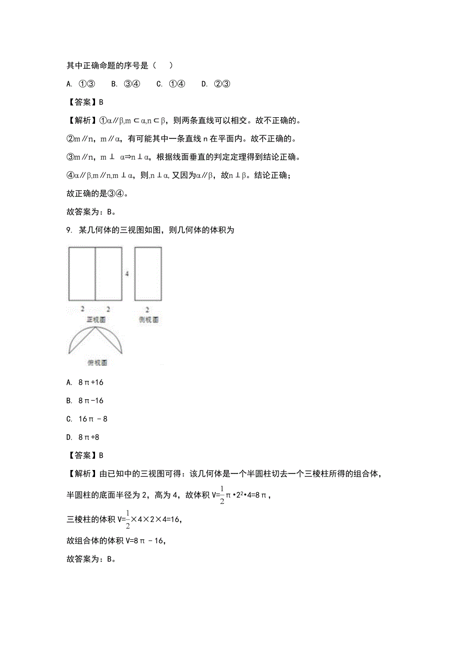 辽宁省抚顺中学2018届高三上学期期末考试理科数学试题 Word版含解析_第4页