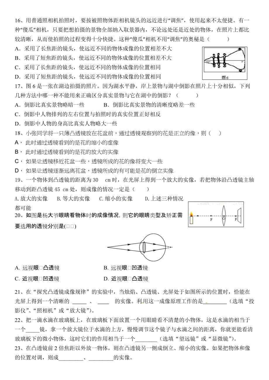 2015新人教八年级物理上册第五章《透镜及其应用》提高训练（无答案）_第3页