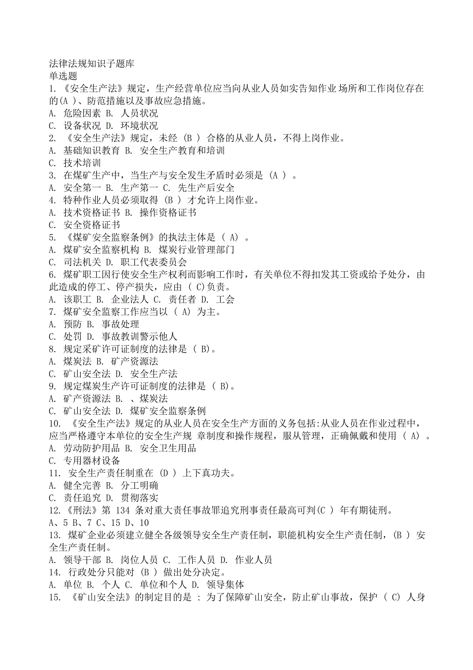 0155.煤矿培训 井下电钳工国家题库题库_第1页