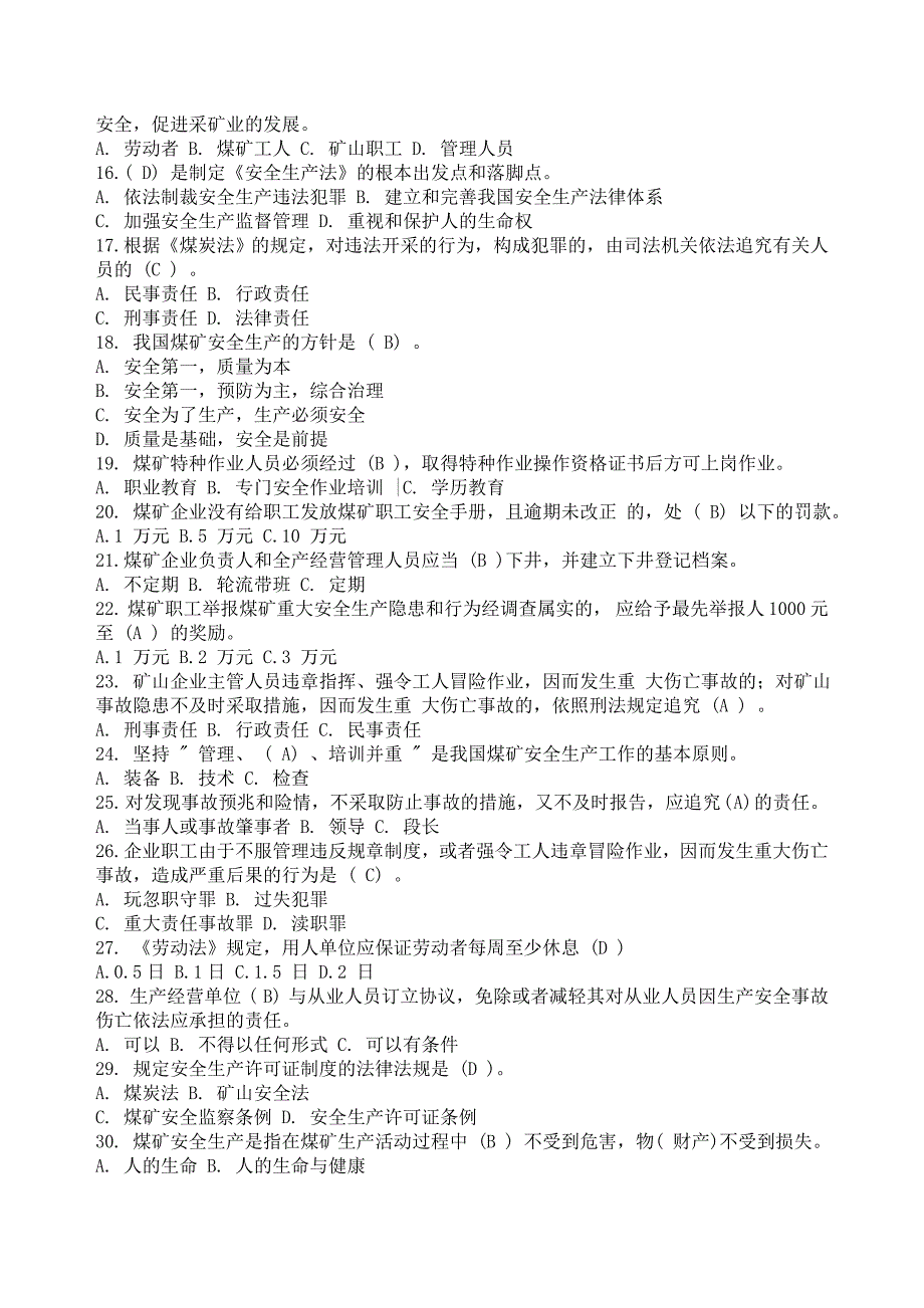 0155.煤矿培训 井下电钳工国家题库题库_第2页