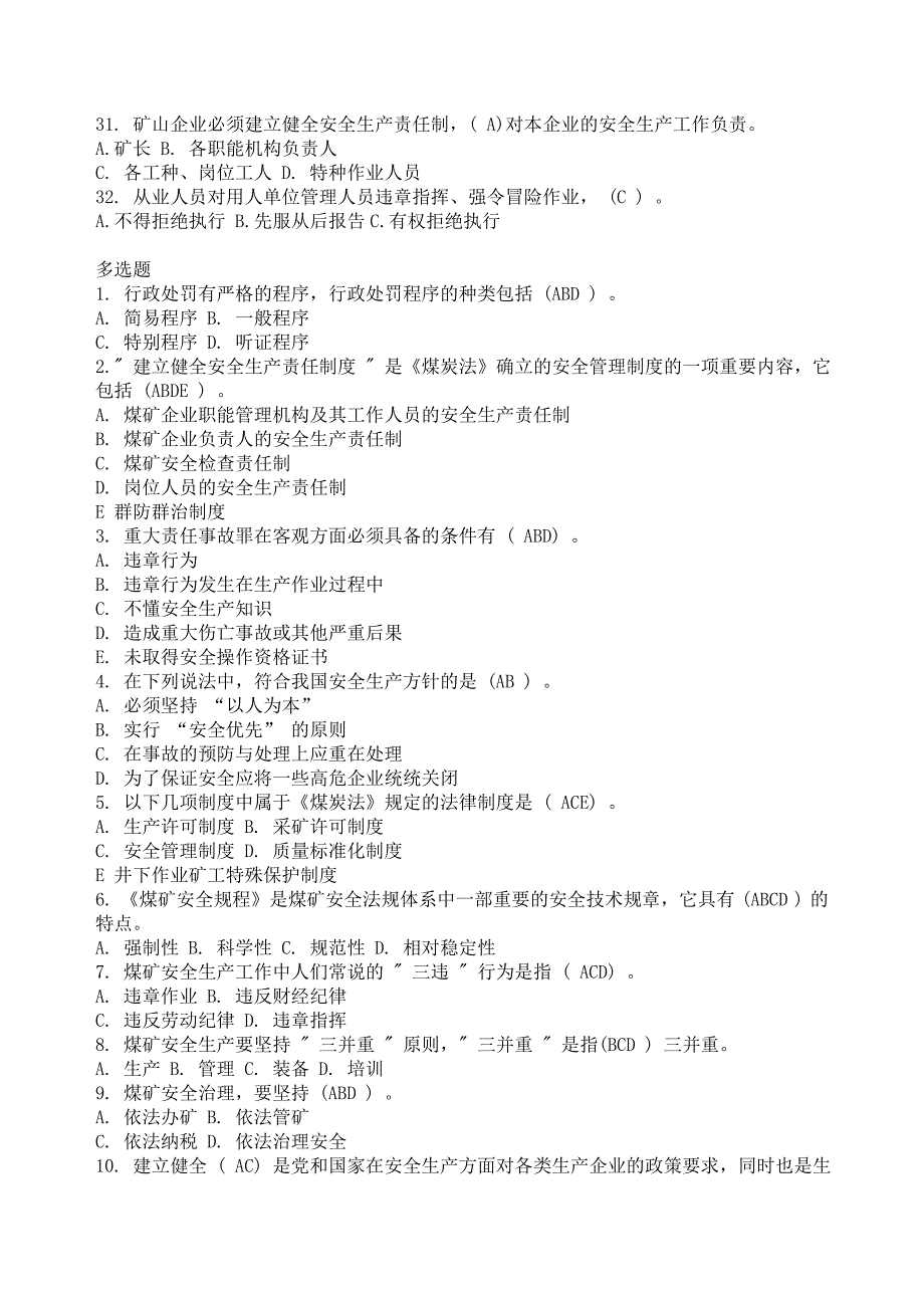 0155.煤矿培训 井下电钳工国家题库题库_第3页