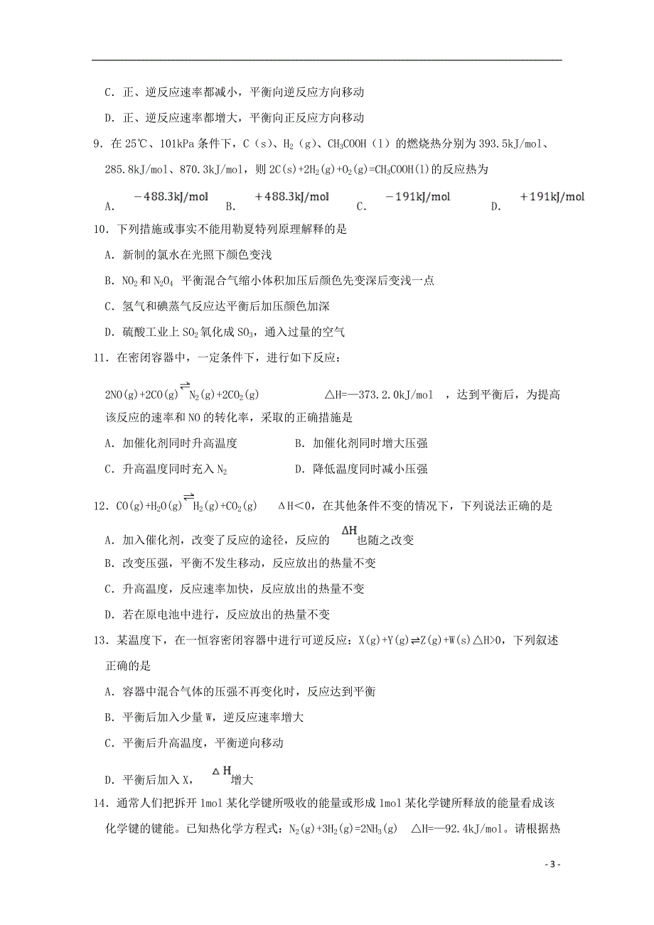 河北省鹿泉第一中学2019_2020学年高二化学9月月考试题（高考）_第3页