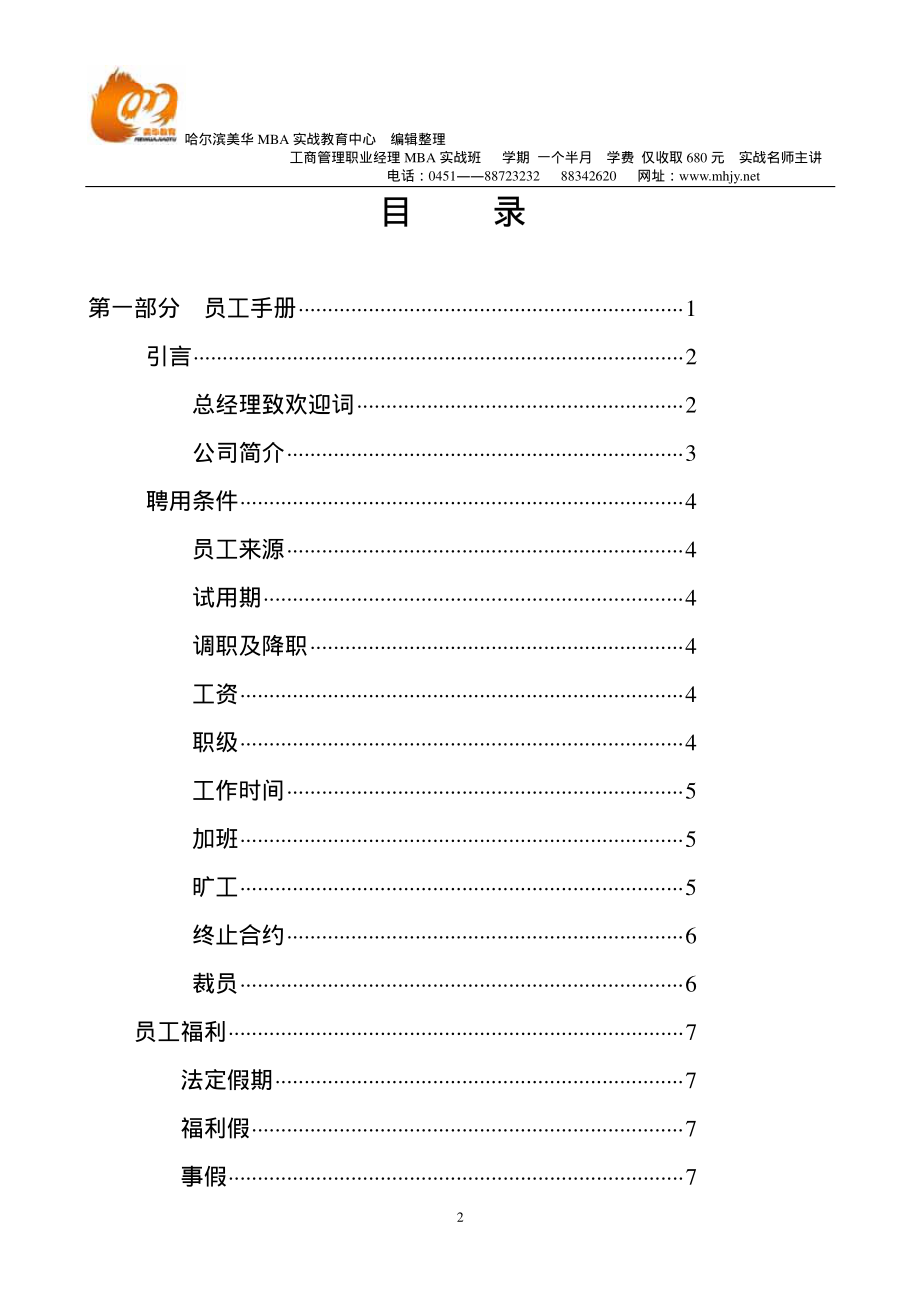 豪盛装饰工程公司管理手册（PDF格式）_第2页