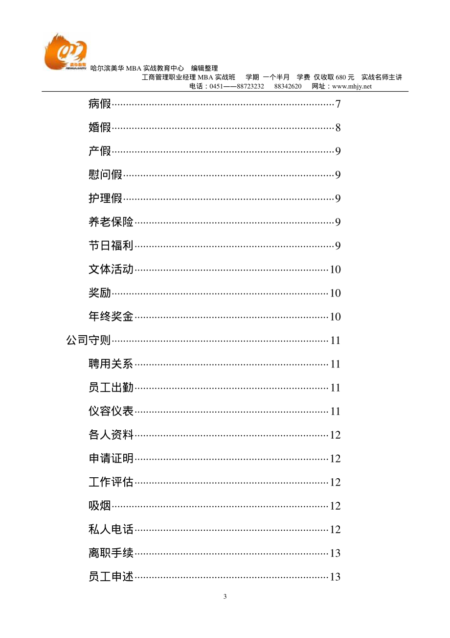 豪盛装饰工程公司管理手册（PDF格式）_第3页