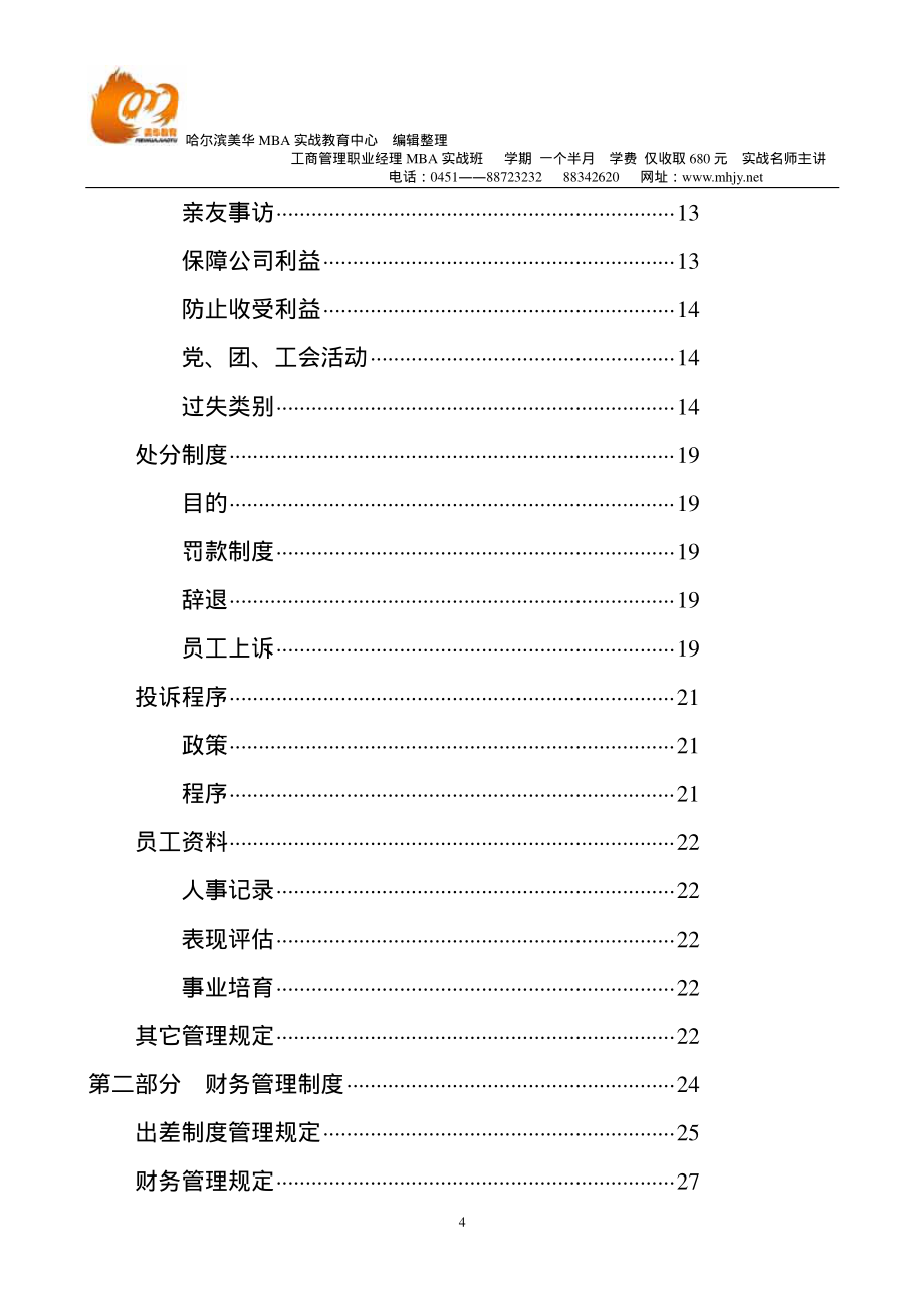 豪盛装饰工程公司管理手册（PDF格式）_第4页