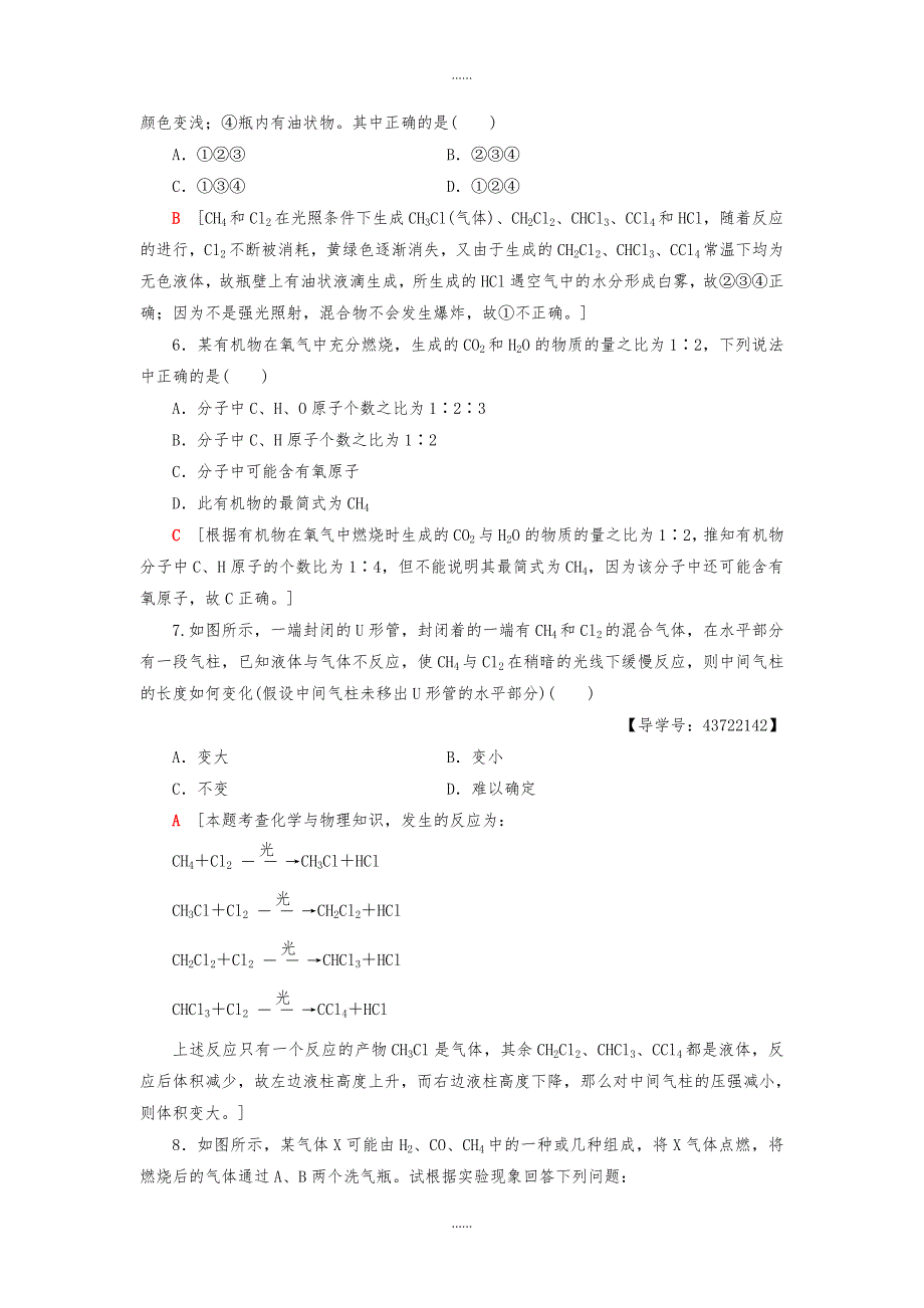 人教版高中化学必修2课时分层作业11甲烷含答案_第2页