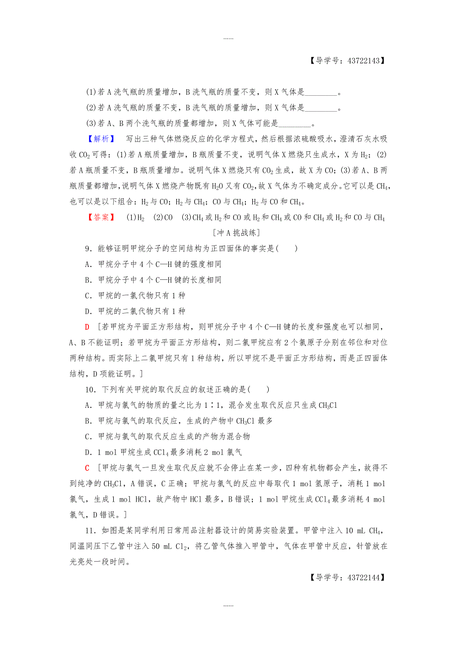 人教版高中化学必修2课时分层作业11甲烷含答案_第3页