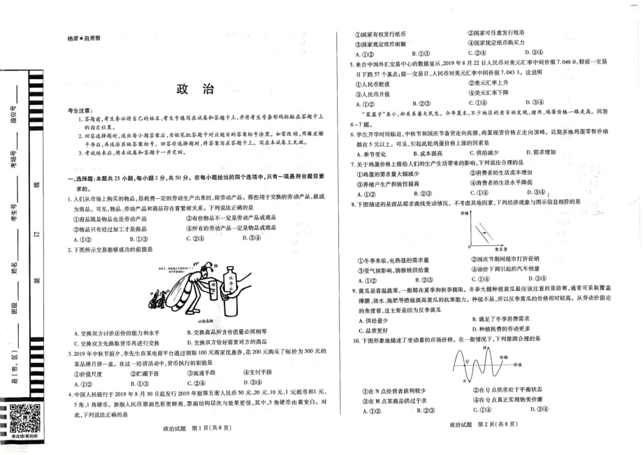 河南省郑州市第五中学2019_2020学年高一政治上学期期中试题_第1页