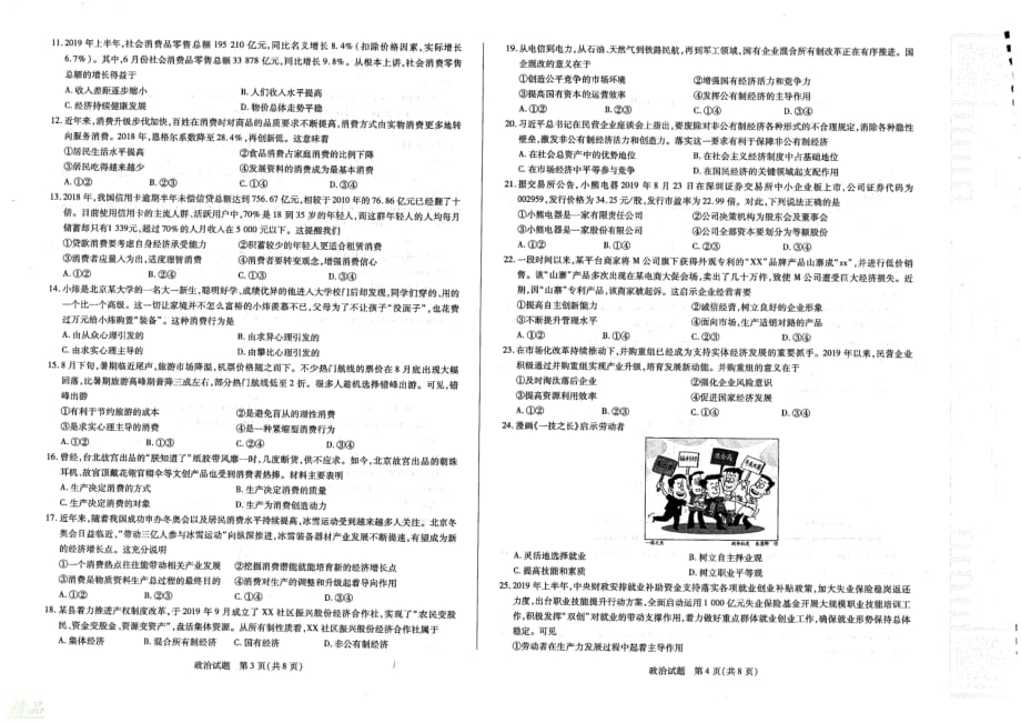 河南省郑州市第五中学2019_2020学年高一政治上学期期中试题_第2页