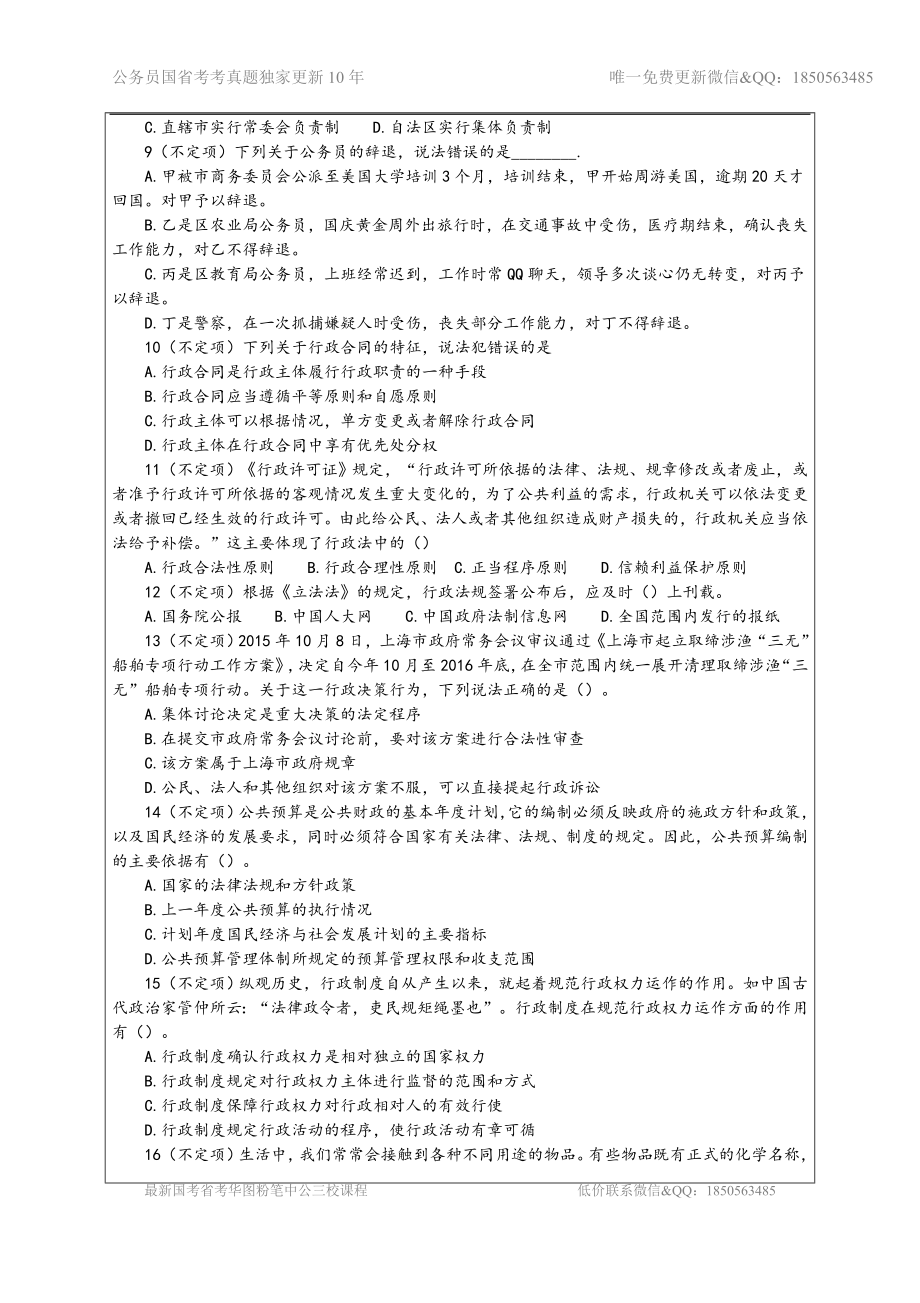 03-16年上海市公务员考试《行测》真题及解析：共19套_第2页