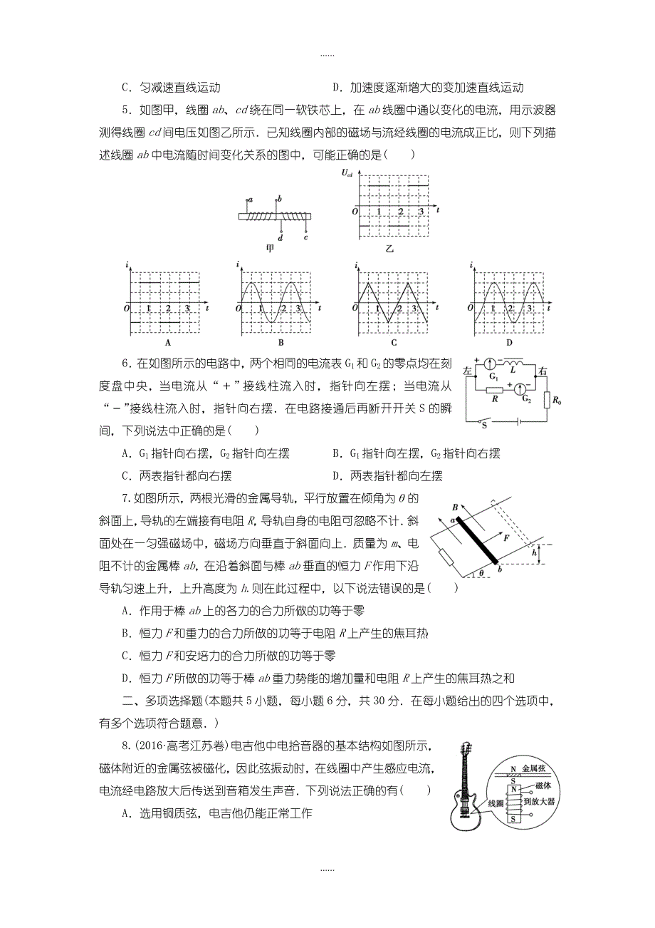 人教版高中物理选修3－2：测试卷（三）含答案_第2页