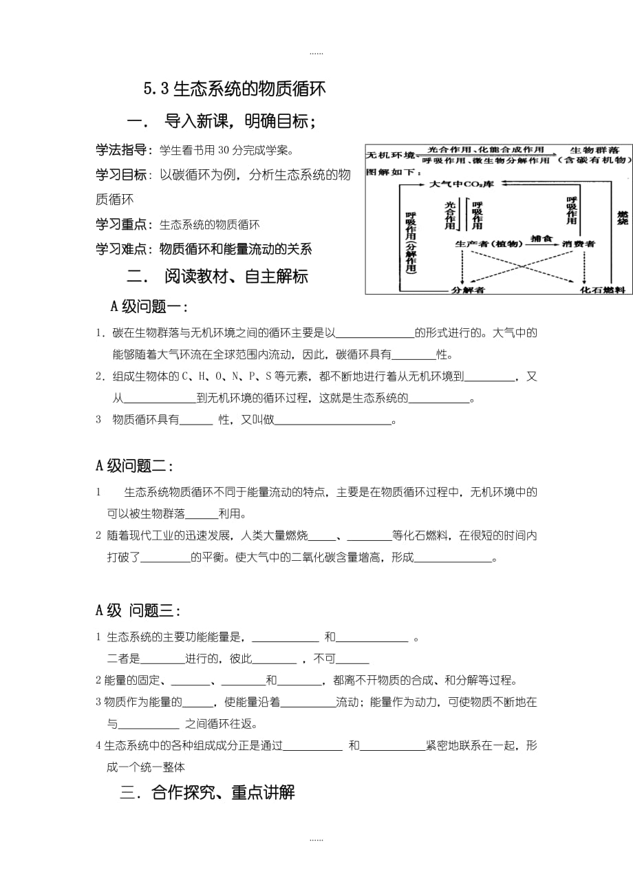 人教版高中生物必修三导学案：53生态系统的物质循环_第1页