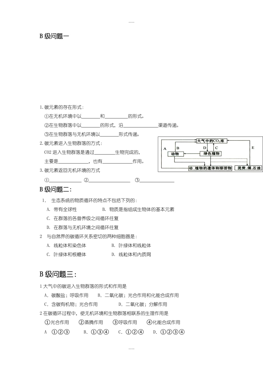 人教版高中生物必修三导学案：53生态系统的物质循环_第2页