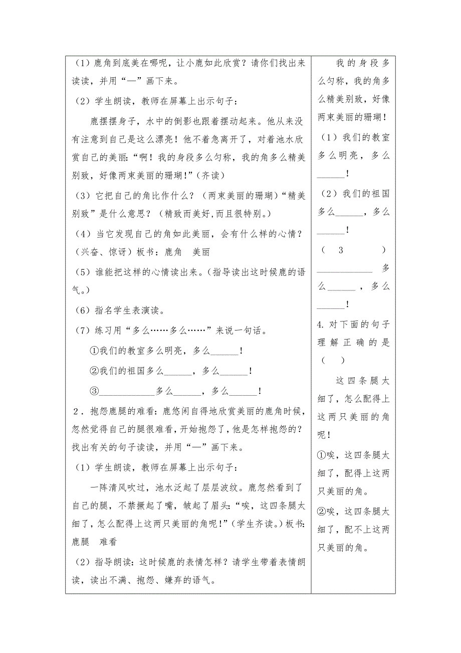 部编版三年级语文下册7-鹿角和鹿腿(教案+反思+课时练习及答案)_第3页